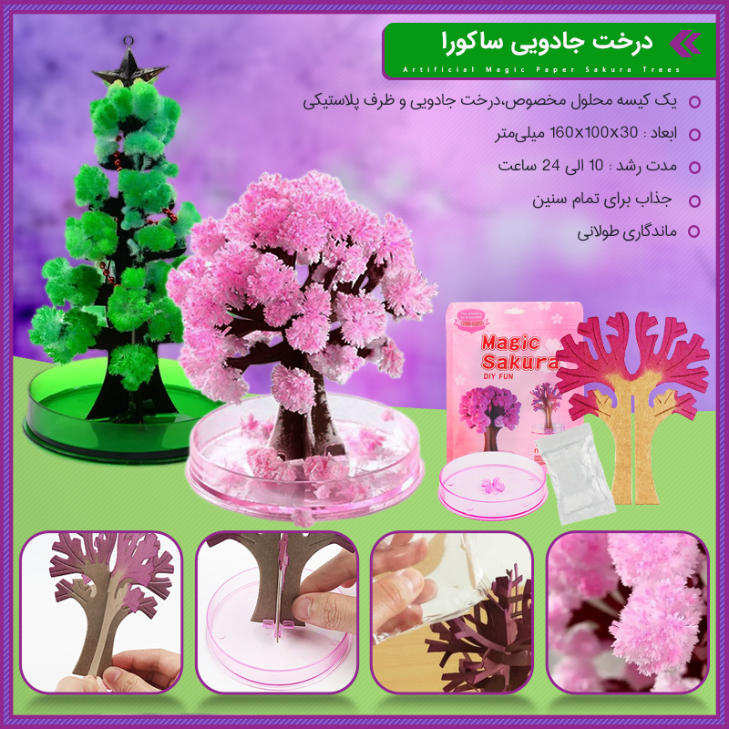 درخت جادویی