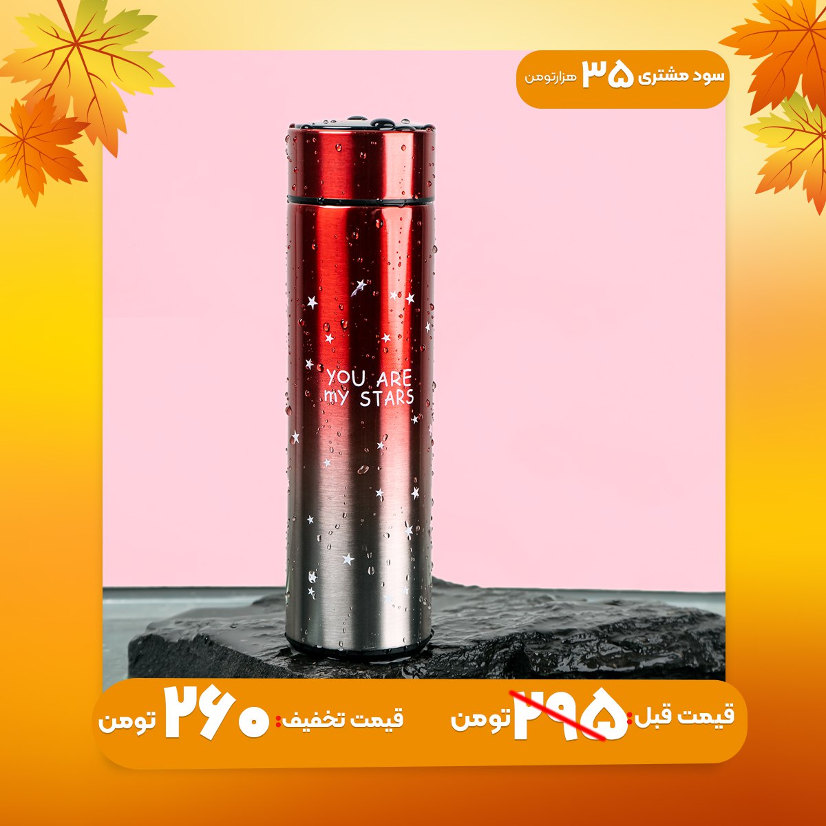 فلاسک تایمر دار طرح ستاره مدل S61